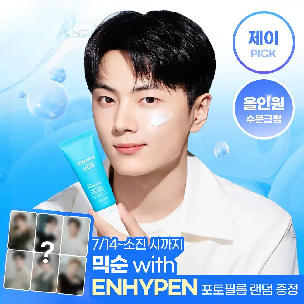 [수부지 올인원 크림] 믹순 히알레배 포어 블러링 크림 50ml